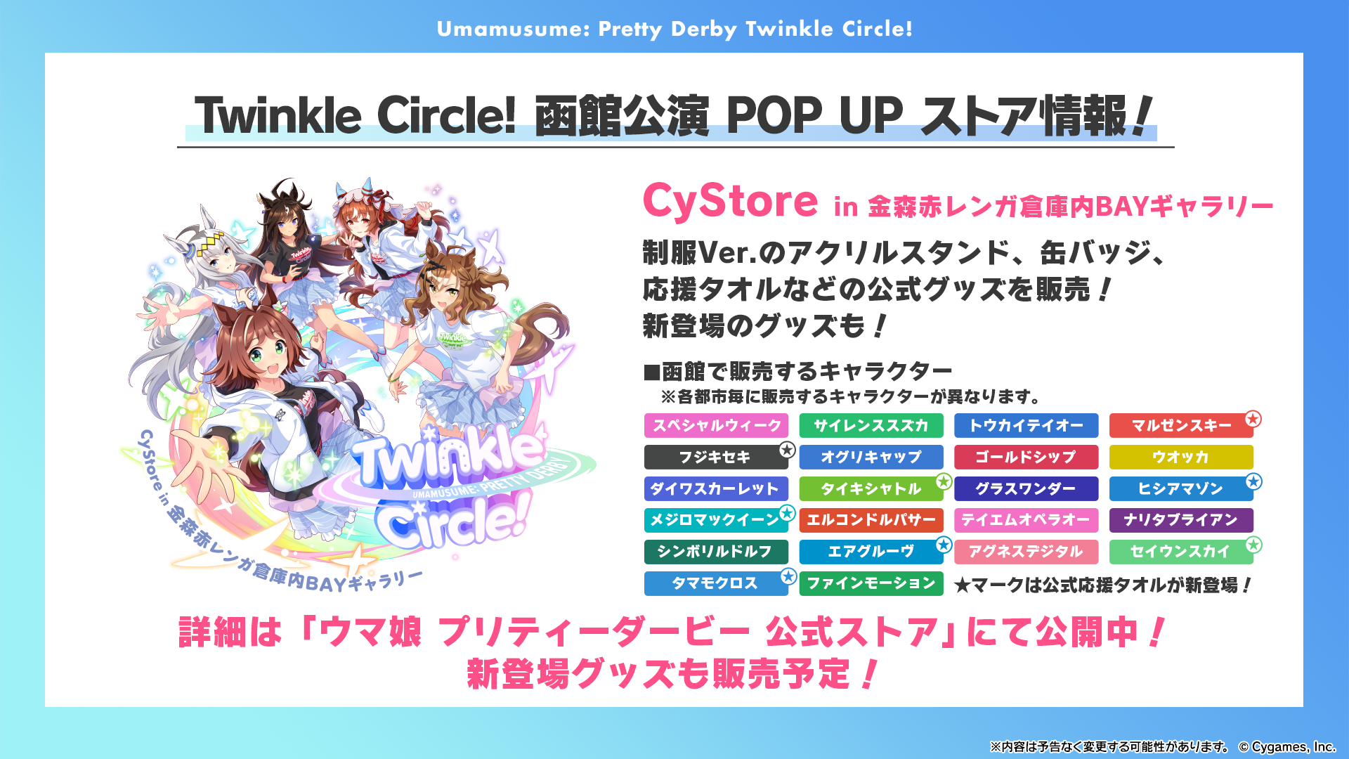 ハチャウマ』、「Twinkle Circle!」情報など！「ぱかライブTV Vol.43」発表まとめ！ | ウマ娘 プリティーダービー DMM  GAMES版公式サイト｜Cygames